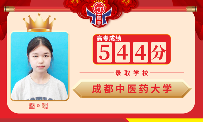 盛同学（成都中医药大学）.png