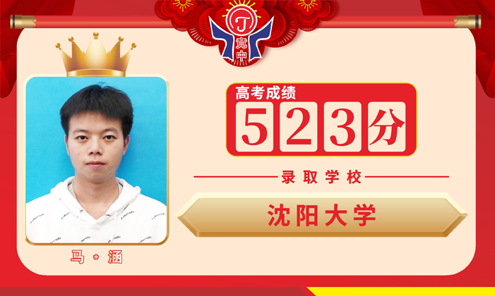 马同学（沈阳大学）.jpg